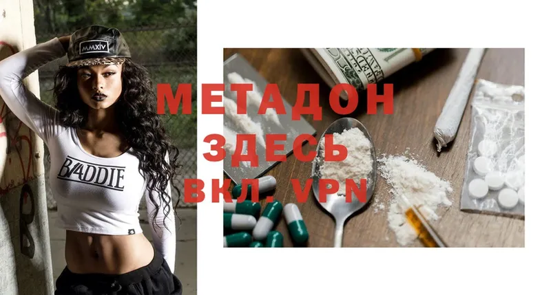 Метадон methadone  Миллерово 